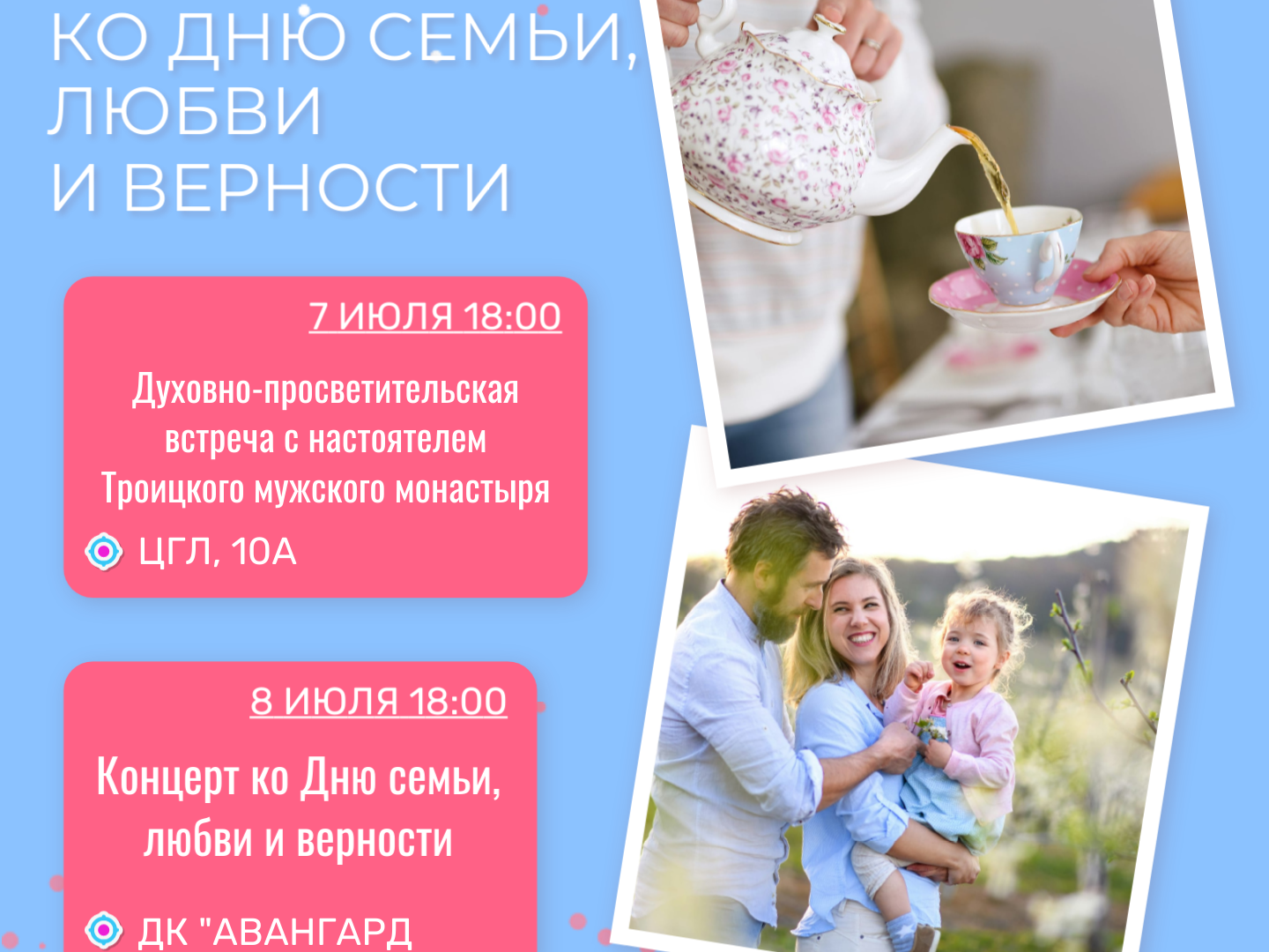 День семьи, любви и верности в наукограде: душевная встреча и праздничный концерт для семей города День семьи, любви и верности в наукограде: душевная встреча и праздничный концерт для семей города.