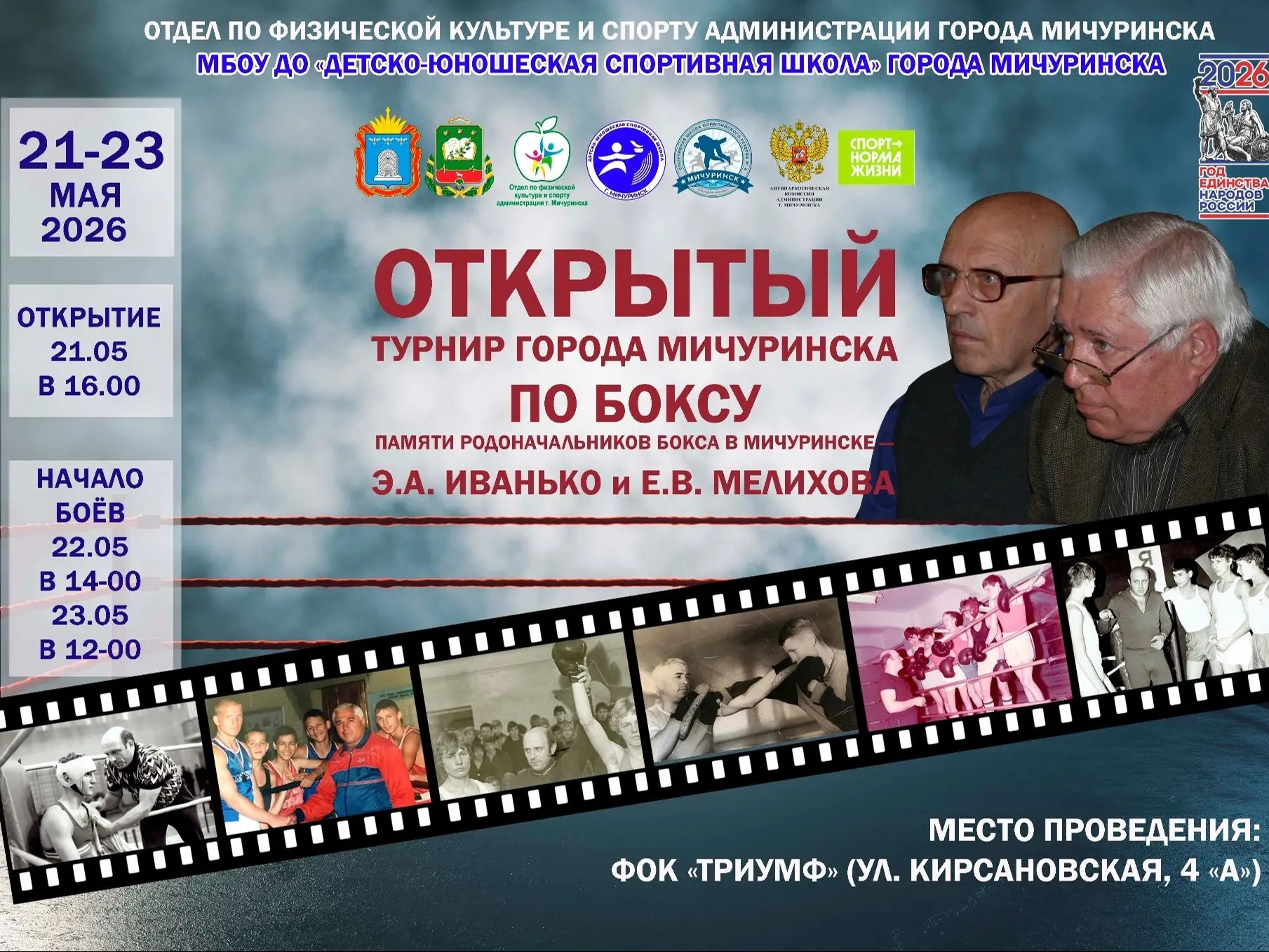 В Мичуринске пройдёт открытый турнир города по боксу.