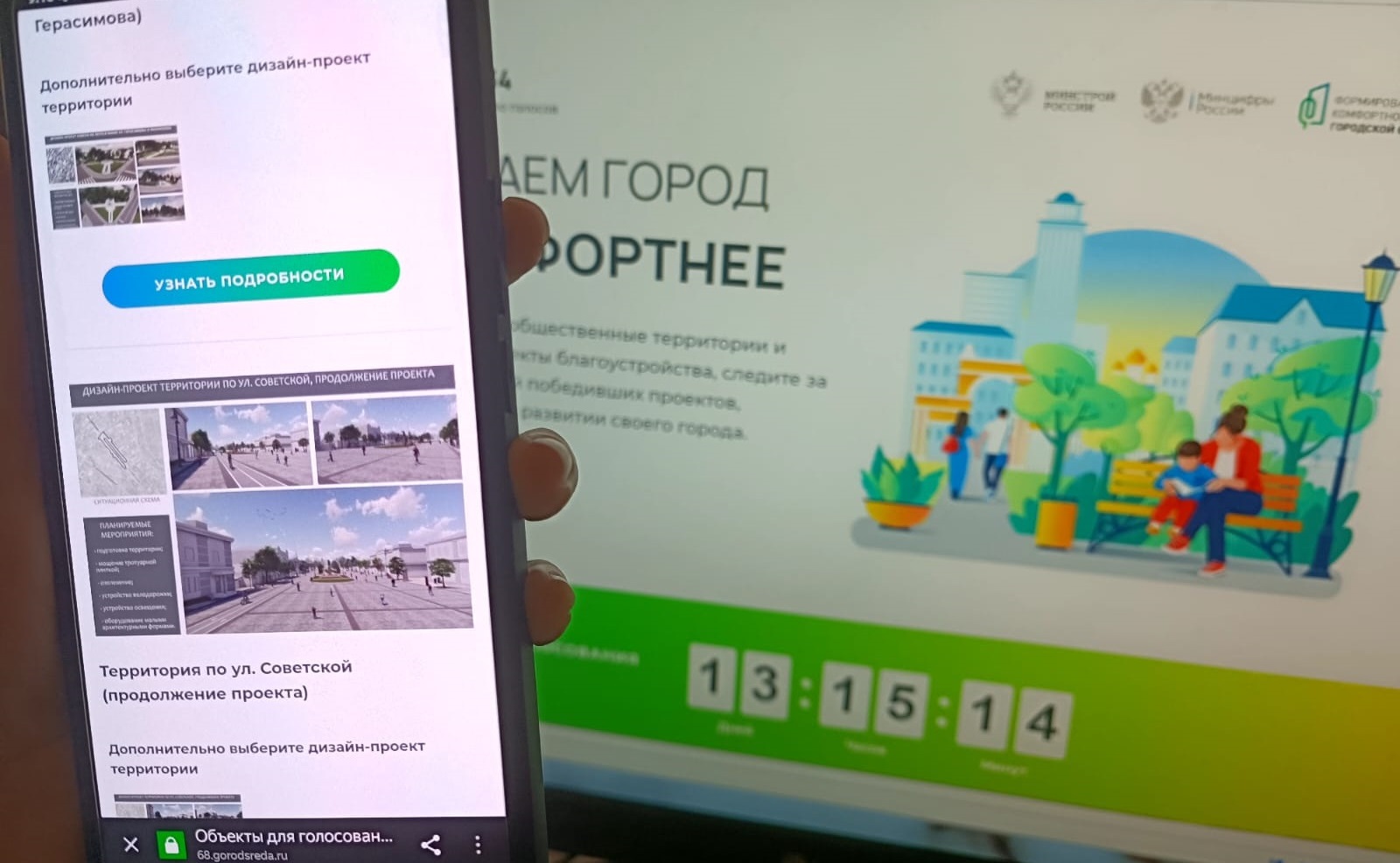 Более 11 тысяч мичуринцев проголосовали за объекты благоустройства.