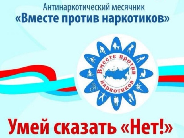 Всероссийский месячник антинаркотической направленности и популяризации здорового образа жизни на территории Тамбовской области стартует с 1 по 30 июня 2026 года.