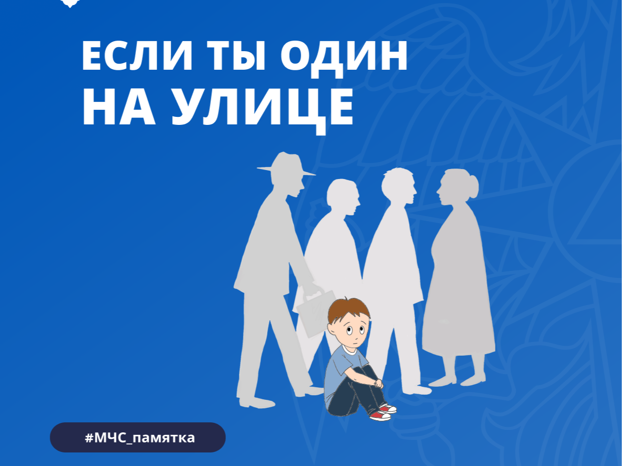 Мичуринцам на заметку: как защитить ребёнка, когда он один на улице.