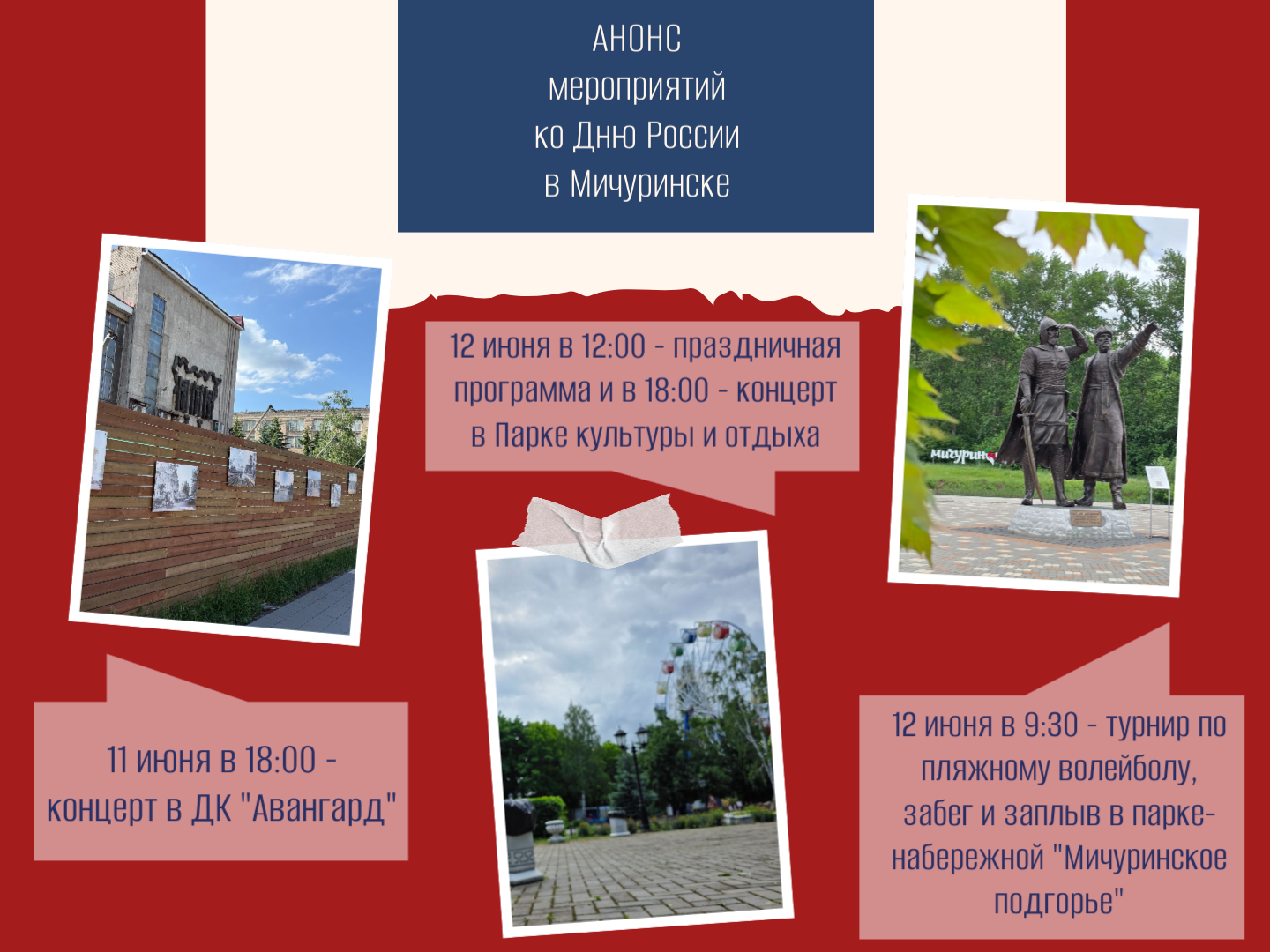 Праздничными программами, концертами и спортивными состязаниями отметят День России в наукограде.