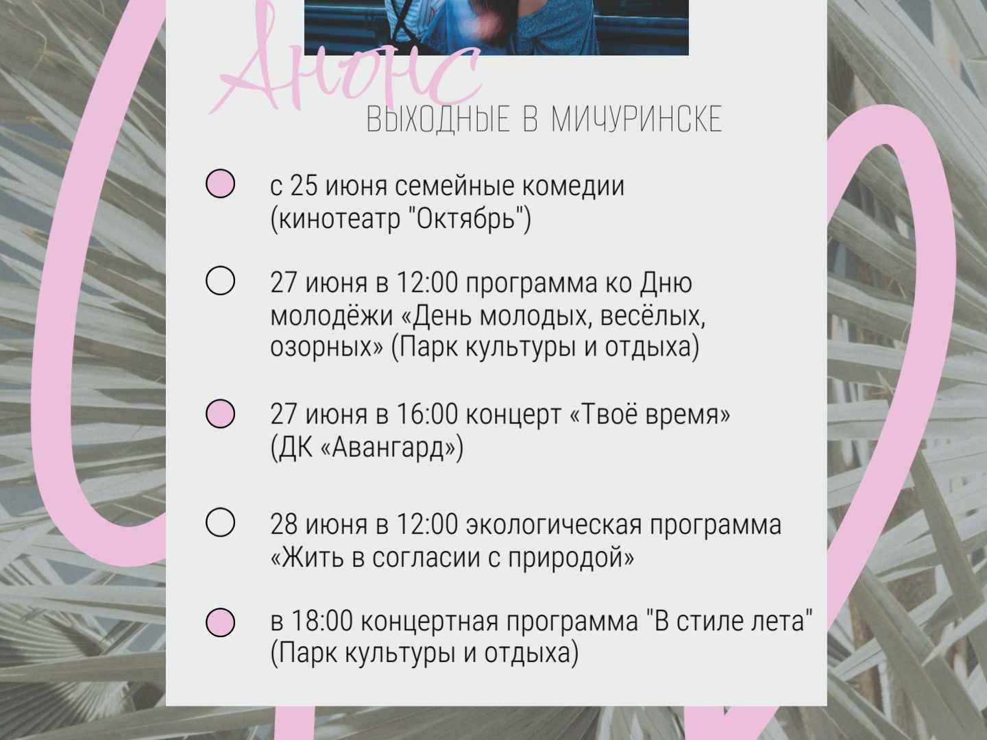 Летние выходные в Мичуринске: празднуем День молодёжи и проводим время всей семьёй.