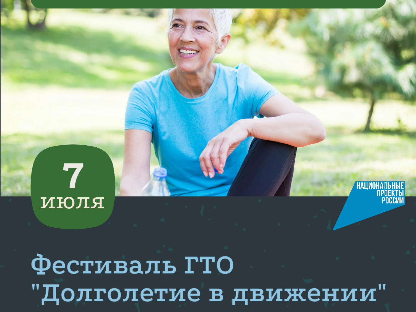 Старшее поколение наукограда приглашают на фестиваль ГТО.