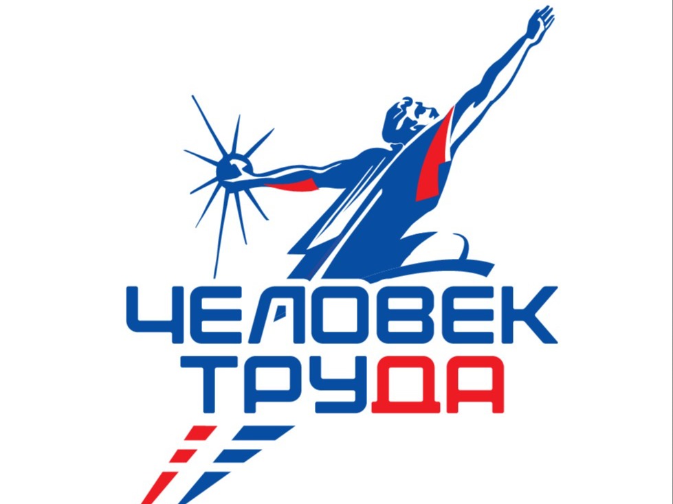 Дан старт второй Национальной Премии «Человек труда».