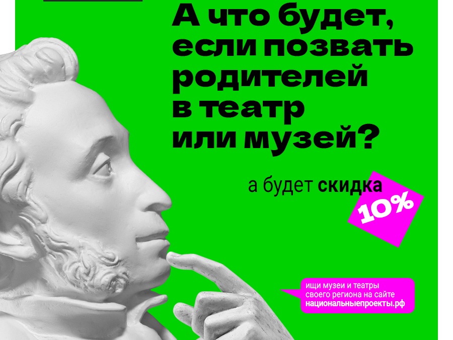 В музей всей семьей: владельцы Пушкинской карты получат скидку на билеты для родителей.