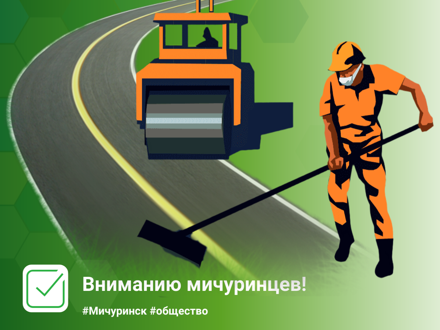 Вниманию мичуринцев!.