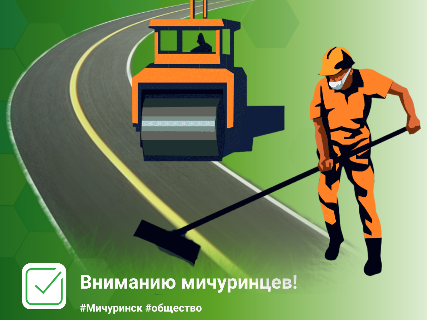 Вниманию мичуринцев!.