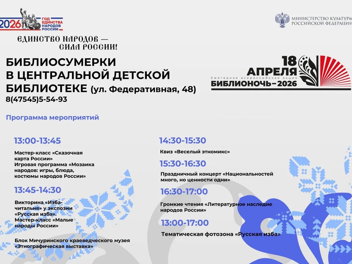 В библиотеках наукограда пройдёт Всероссийская акция «Библионочь-2026».