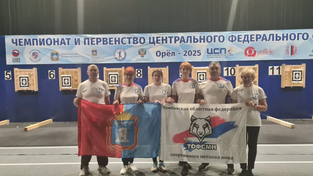 Мичуринские метатели ножа отлично выступили на Чемпионате ЦФО.