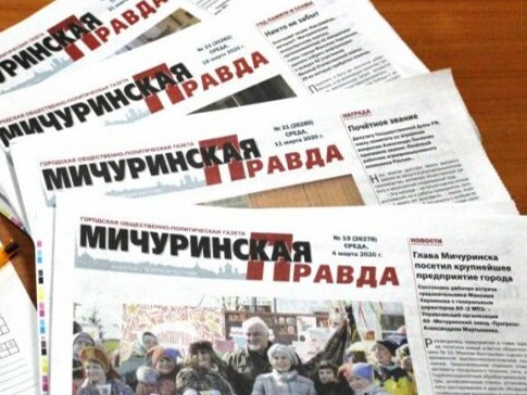 Мичуринское издание вошло в число лучших на Всероссийском конкурсе.